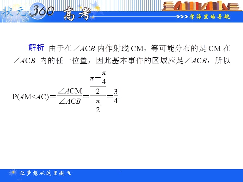 状元360一轮复习理科数学ppt课件_第4页