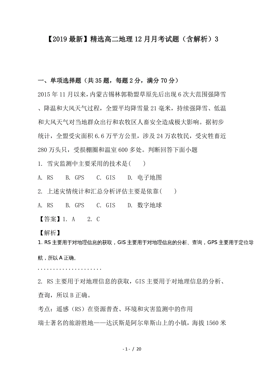 最新高二地理12月月考试题（含解析）3_第1页