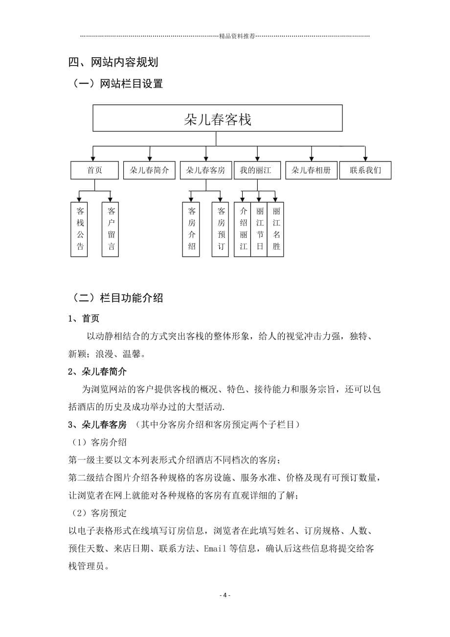 朵儿春客栈网站策划书精编版_第5页