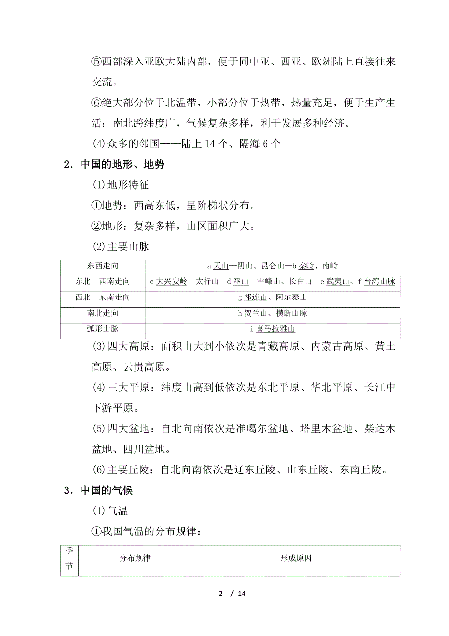 最新高考地理一轮复习第13章中国地理第1节中国地理概况学案中图版_第2页