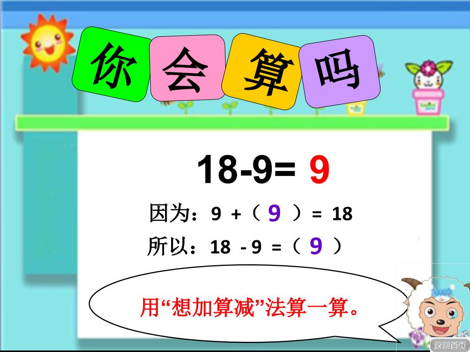 青岛版数学一年级下册第一单元第2课时 十几减9练习课件_第4页