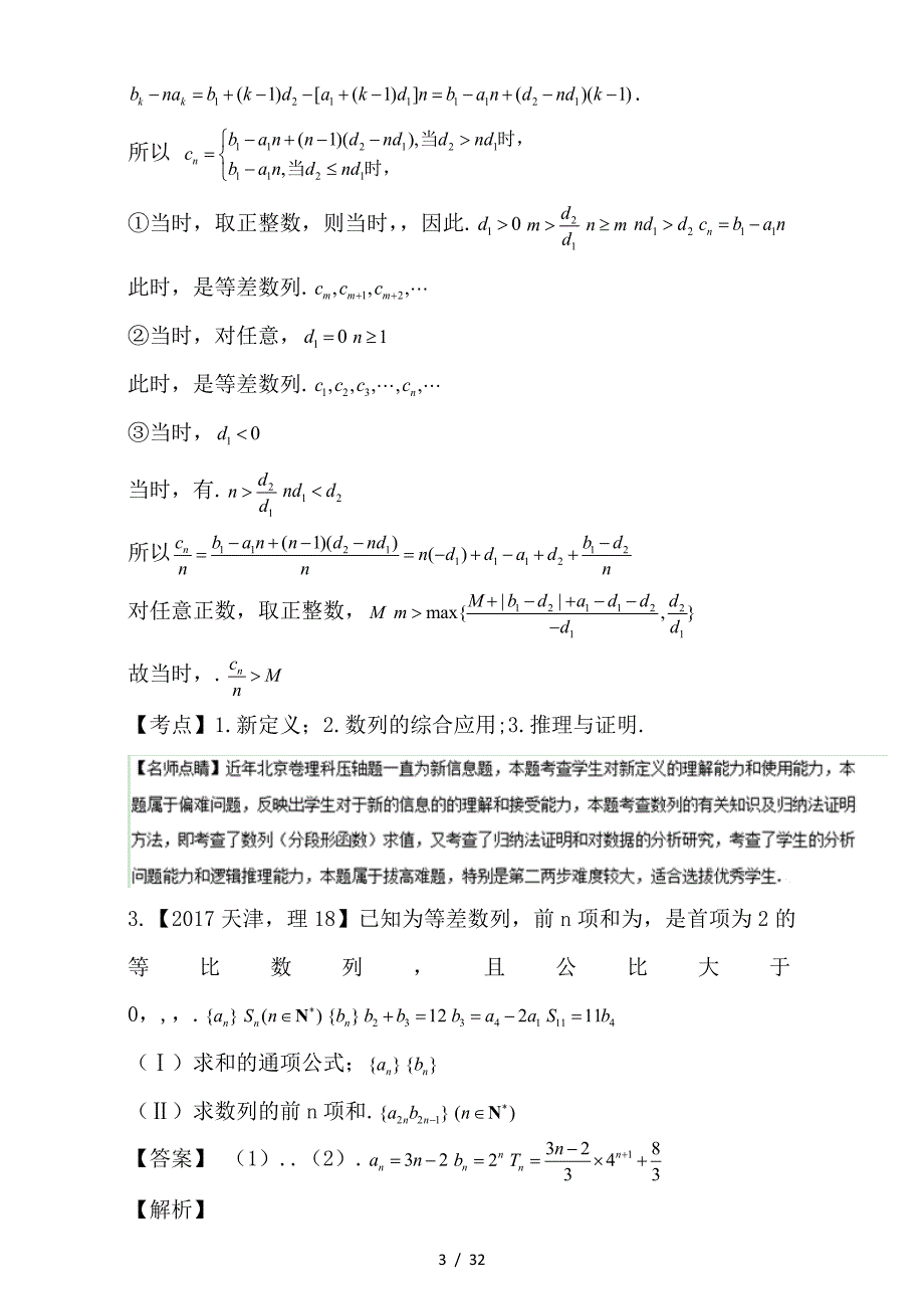 最新高考数学试题分项版解析专题14数列解答题理_第3页