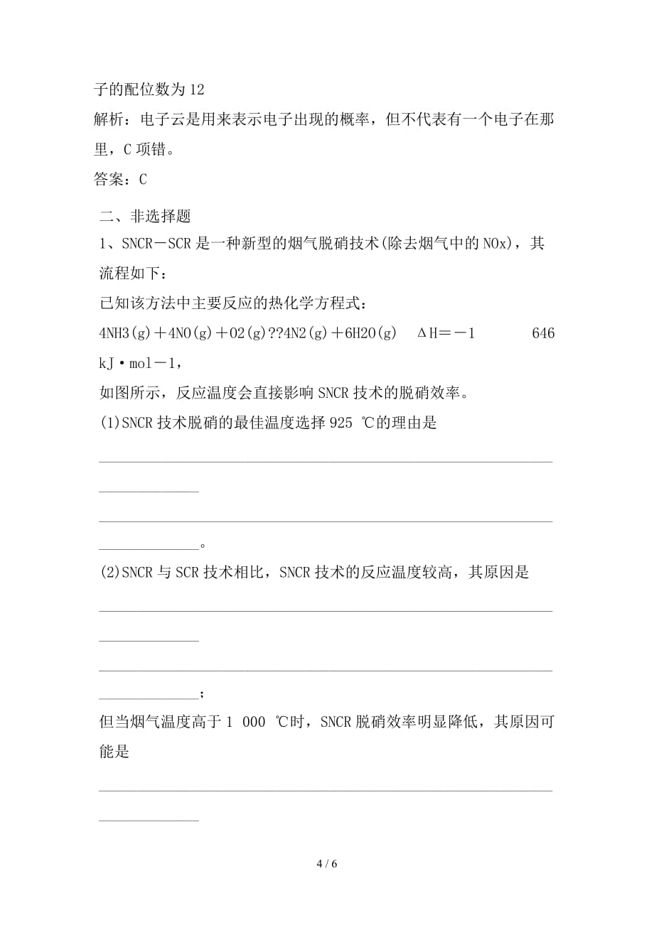 最新高考化学一轮复习练习题（1）（含解析）新人教版_第4页