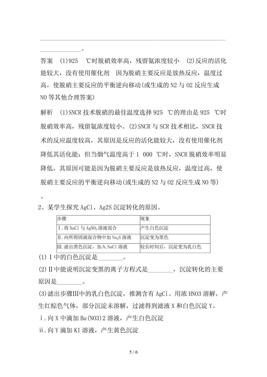 最新高考化学一轮复习练习题（1）（含解析）新人教版_第5页