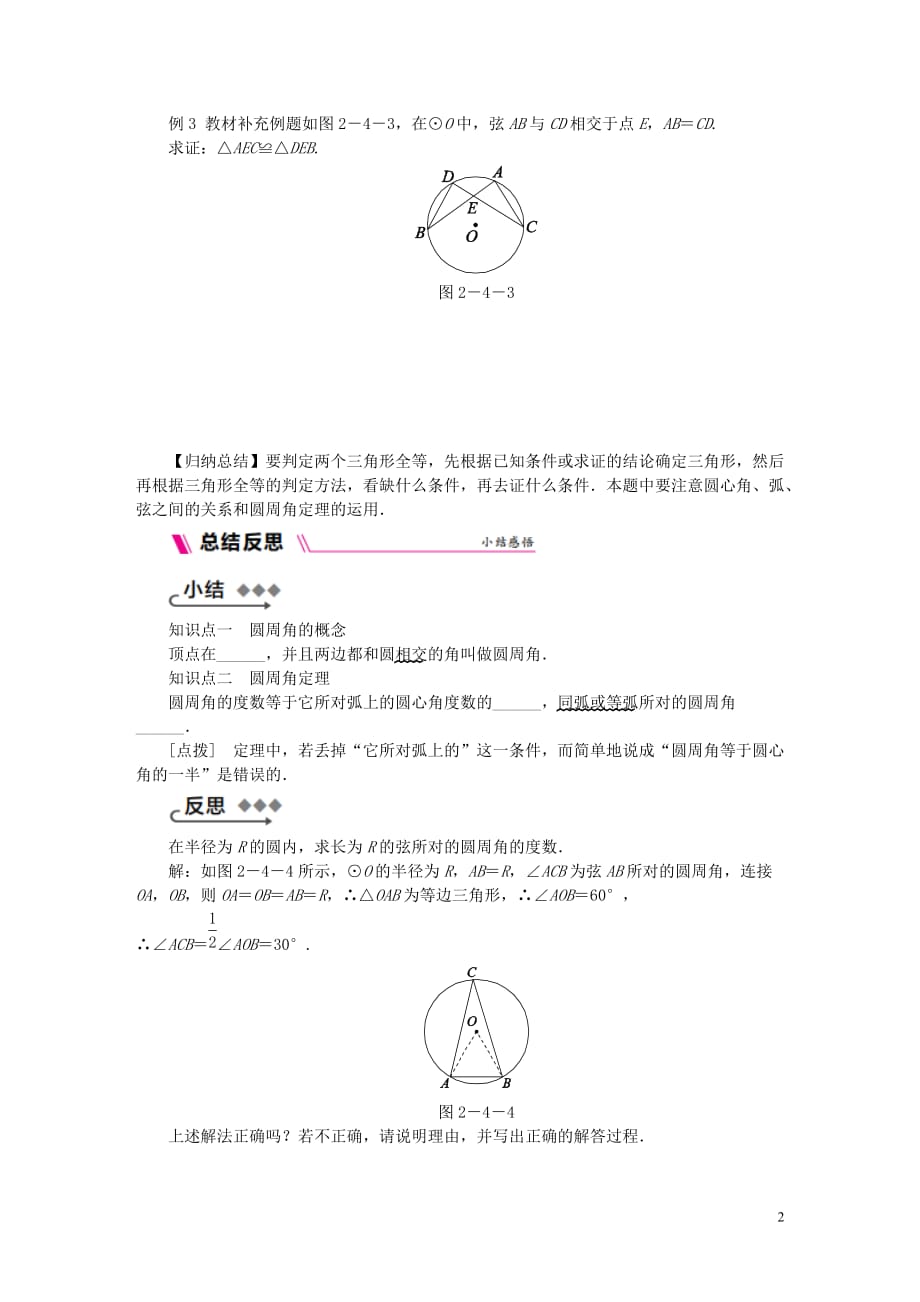 九年级数学上册第2章对称图形_圆2.4圆周角第1课时圆周角的概念与性质练习新版苏科版_第2页