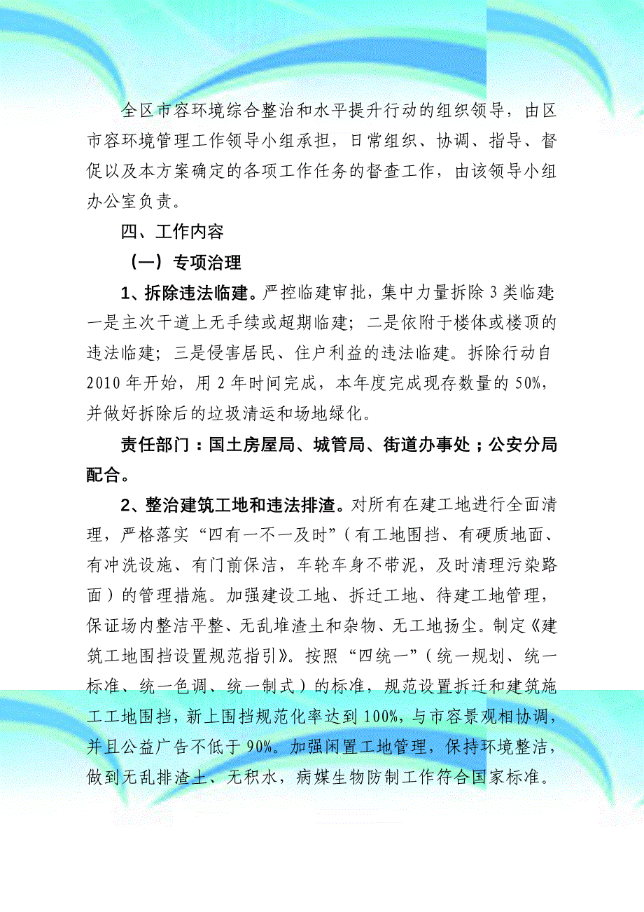 全区年贯彻城容貌标准_第4页