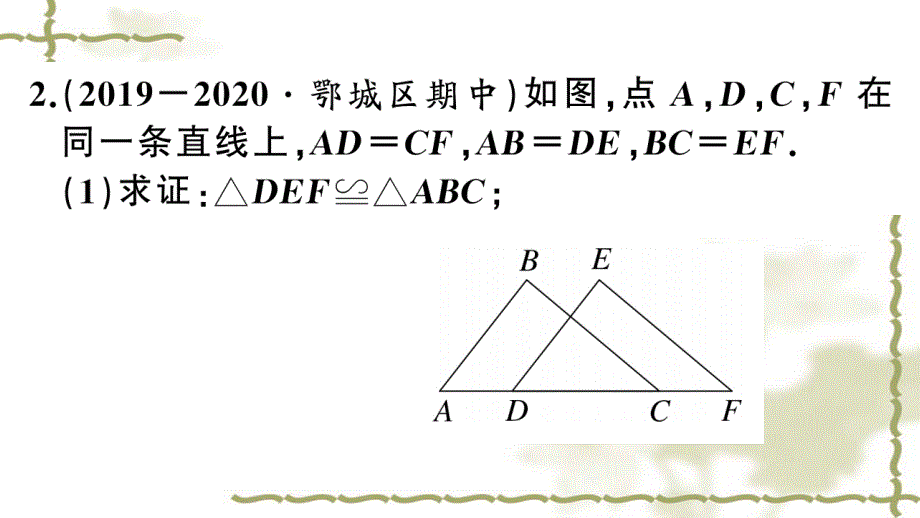 （新版）新人教版八年级数学上册第12章全等三角形专题判定三角形全等的基本思路课件_第4页