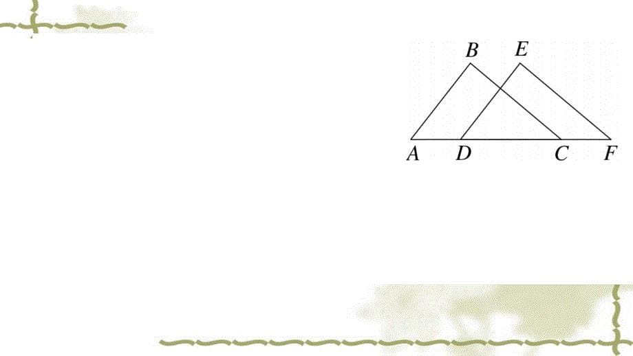 （新版）新人教版八年级数学上册第12章全等三角形专题判定三角形全等的基本思路课件_第5页