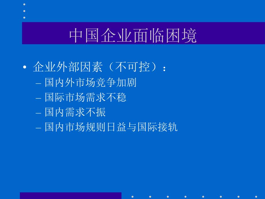 电子商务－建立21世纪企业竞争优势(1)精编版_第2页