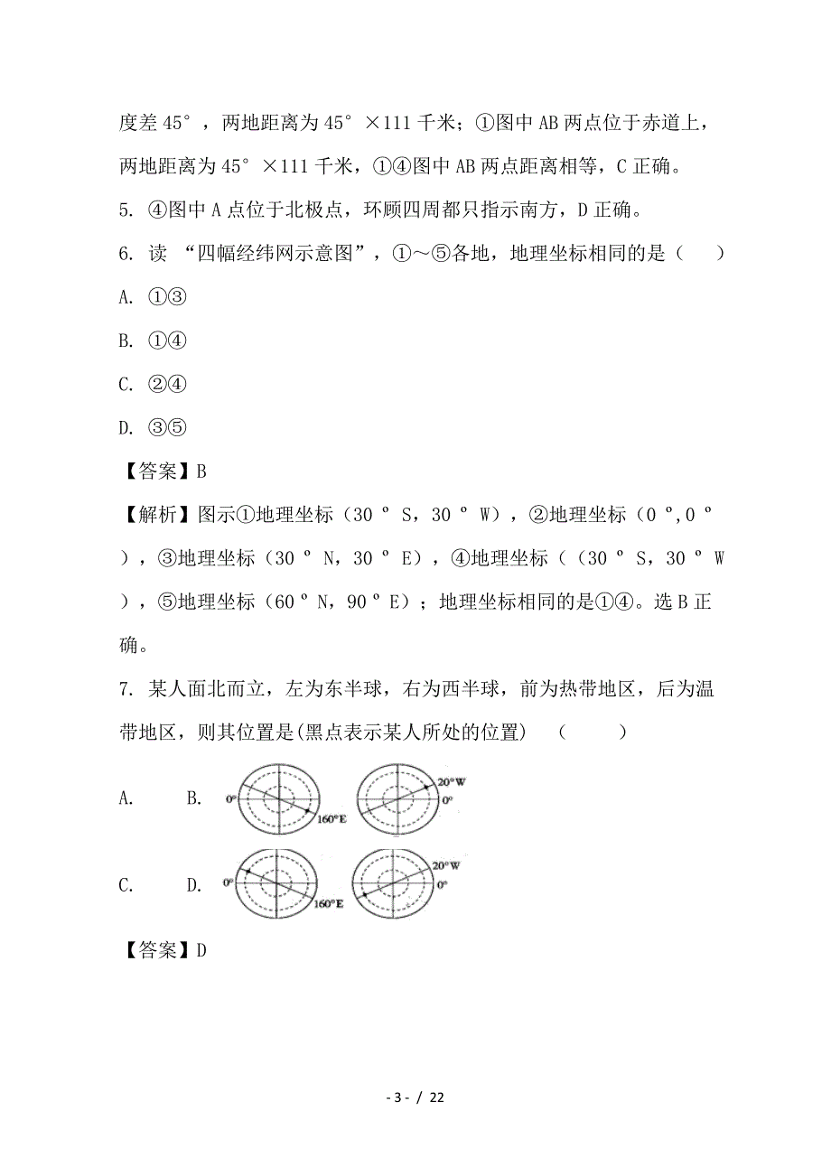 最新高二地理上学期期中试题（含解析）6_第3页