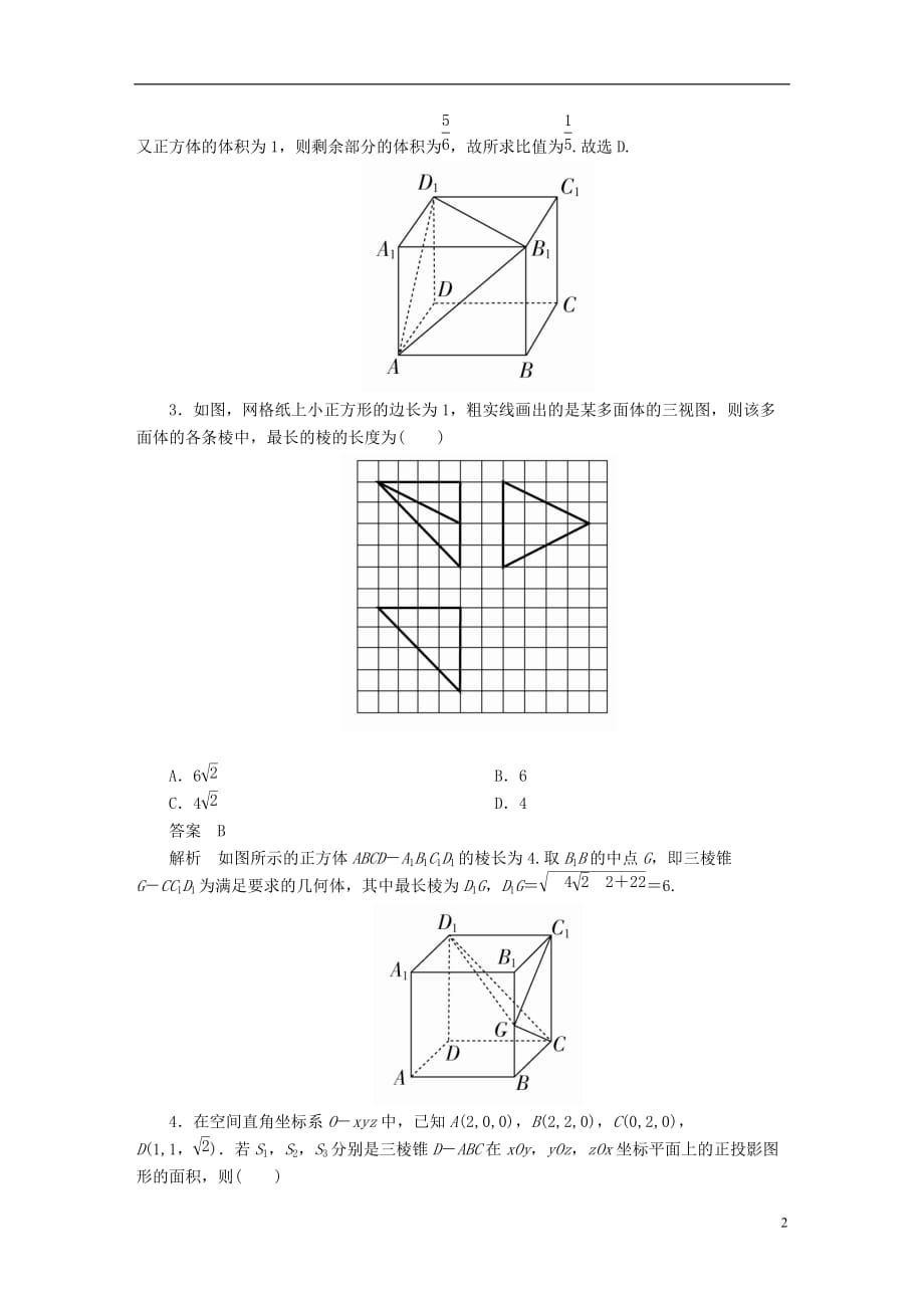 最新高考数学异构异模复习第八章立体几何8-1-1三视图与直观图撬题理_第2页