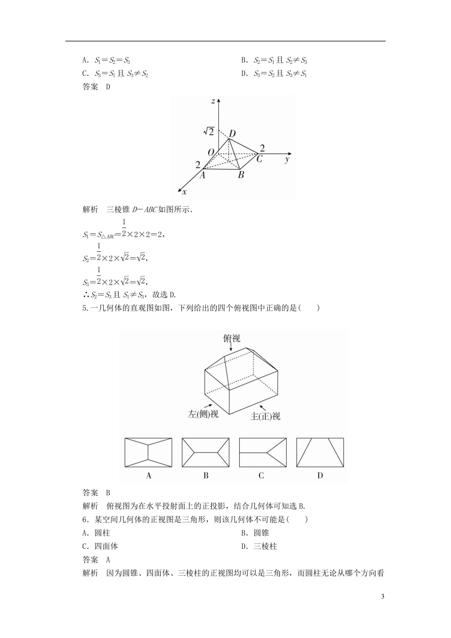 最新高考数学异构异模复习第八章立体几何8-1-1三视图与直观图撬题理_第3页