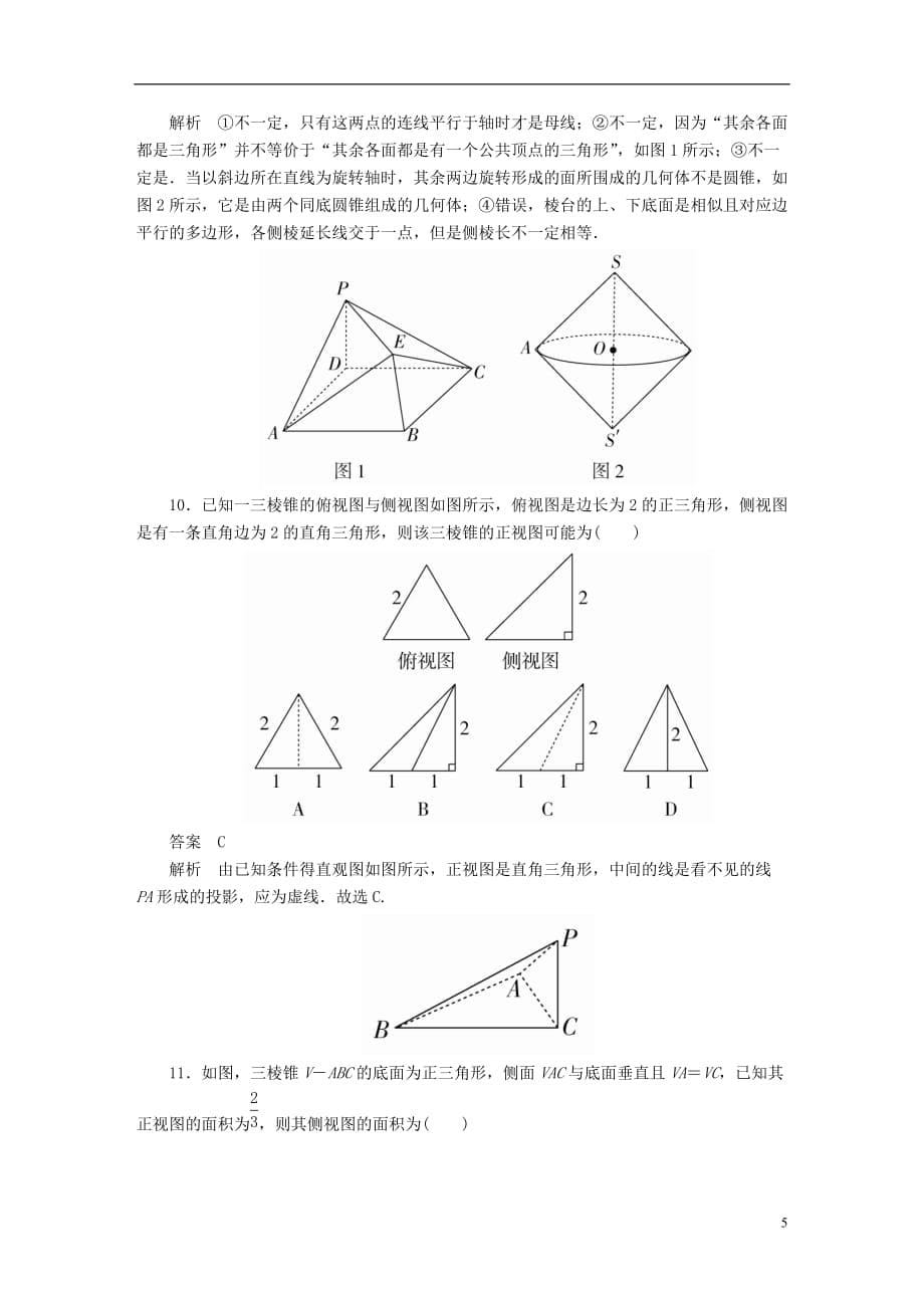 最新高考数学异构异模复习第八章立体几何8-1-1三视图与直观图撬题理_第5页