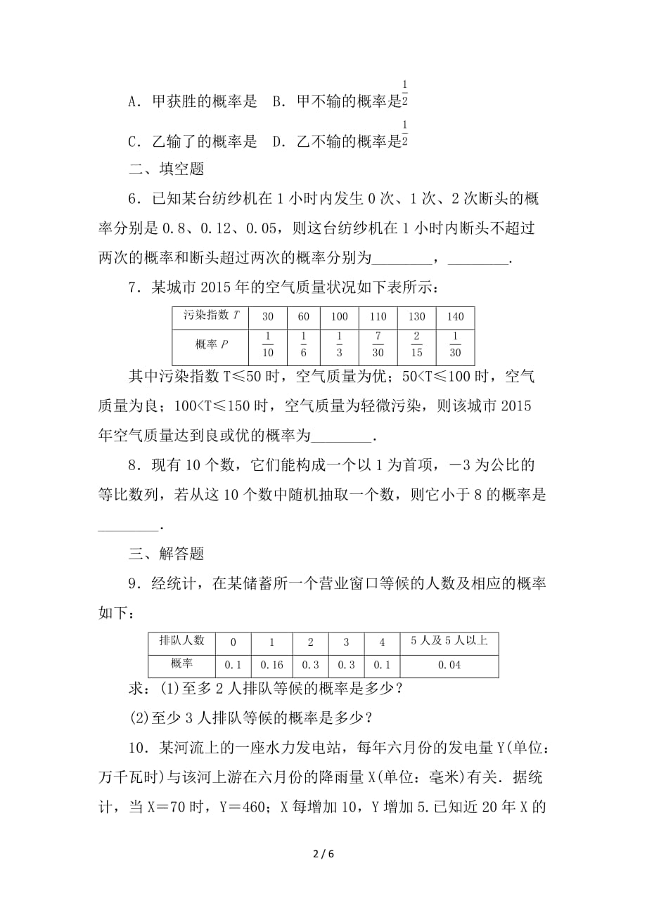 最新高考数学一轮复习第十一章计数原理概率随机变量及其分布第四节随机事件的概率课后作业理_第2页