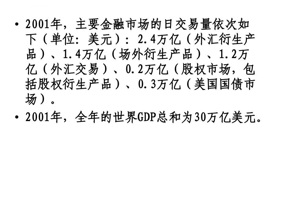 第七章 国际金融市场和国际资金 课件_第2页