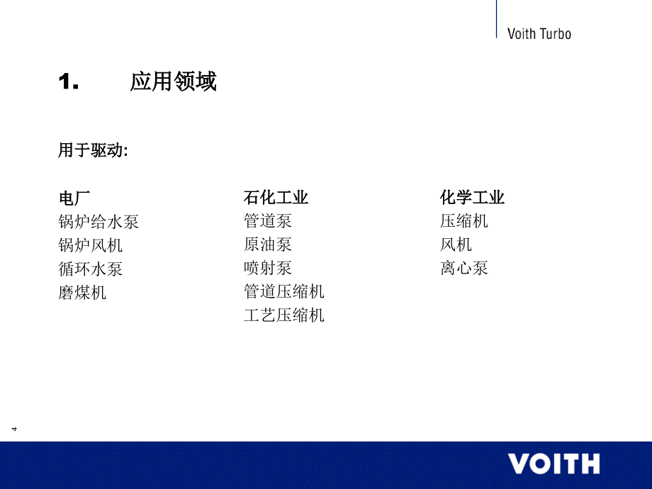 电泵耦合器课件_第4页