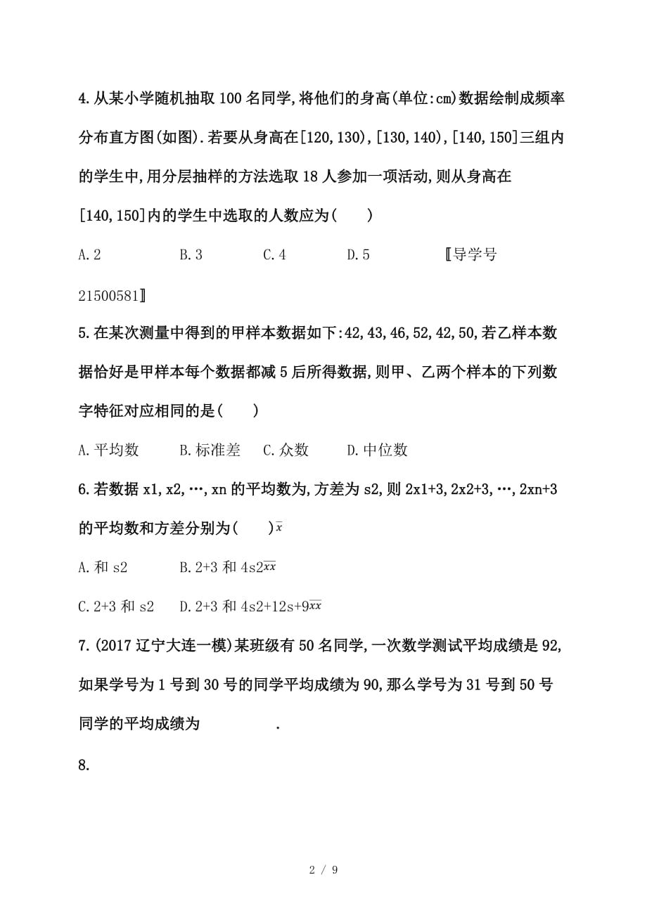 最新高考数学一轮复习课时规范练53用样本估计总体理新人教B版_第2页