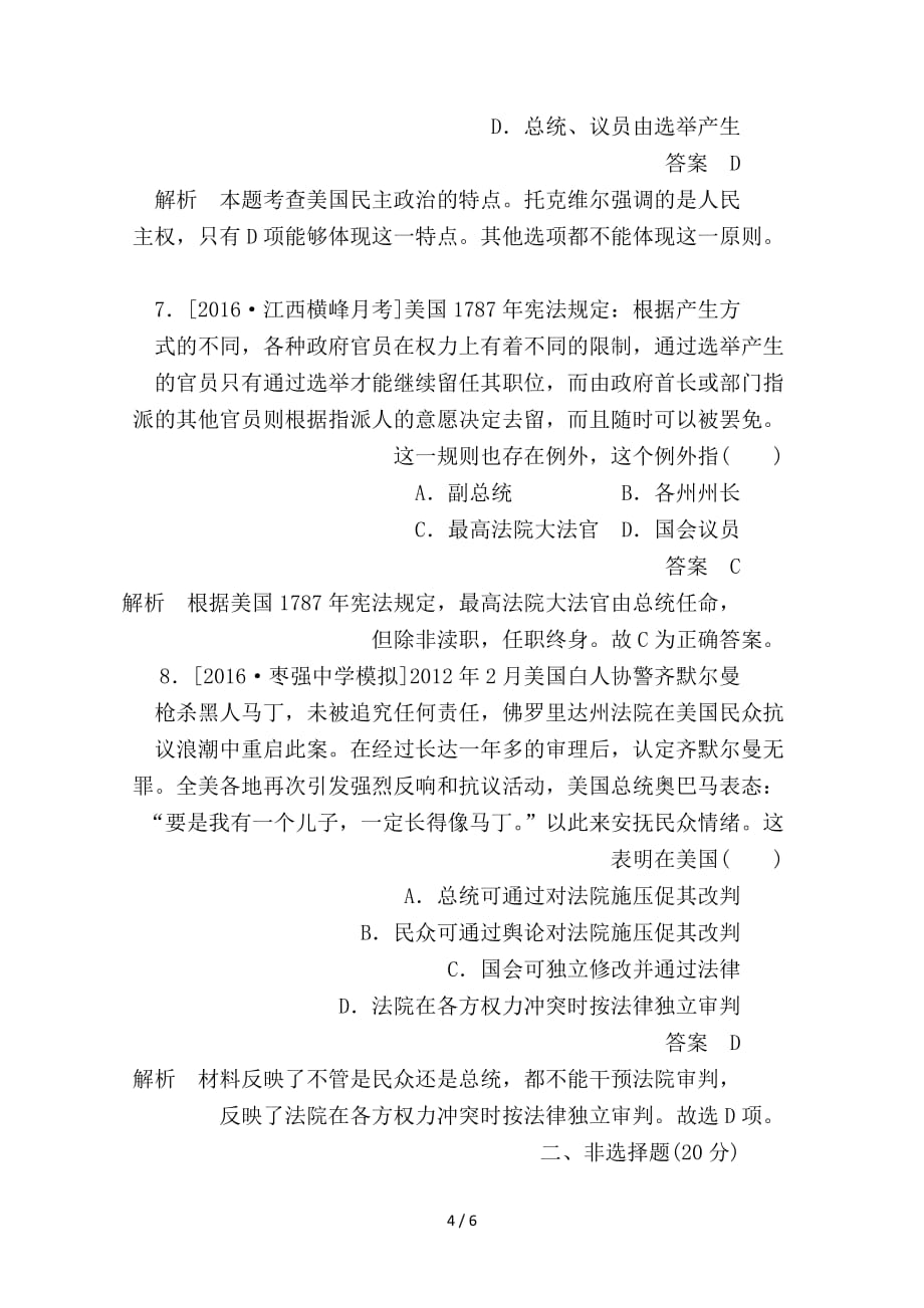 最新高考历史一轮复习第2单元古代希腊罗马的政治制度和近代西方资本主义制度的确立与发展8美国联邦政府的建立限时特训新人教版_第4页