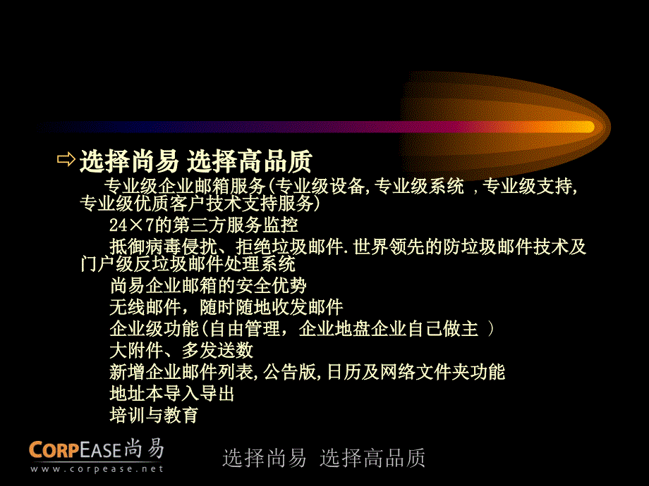 尚易代理商技术培训-常州中环互联网-专业网站建设电子商务精编版_第3页