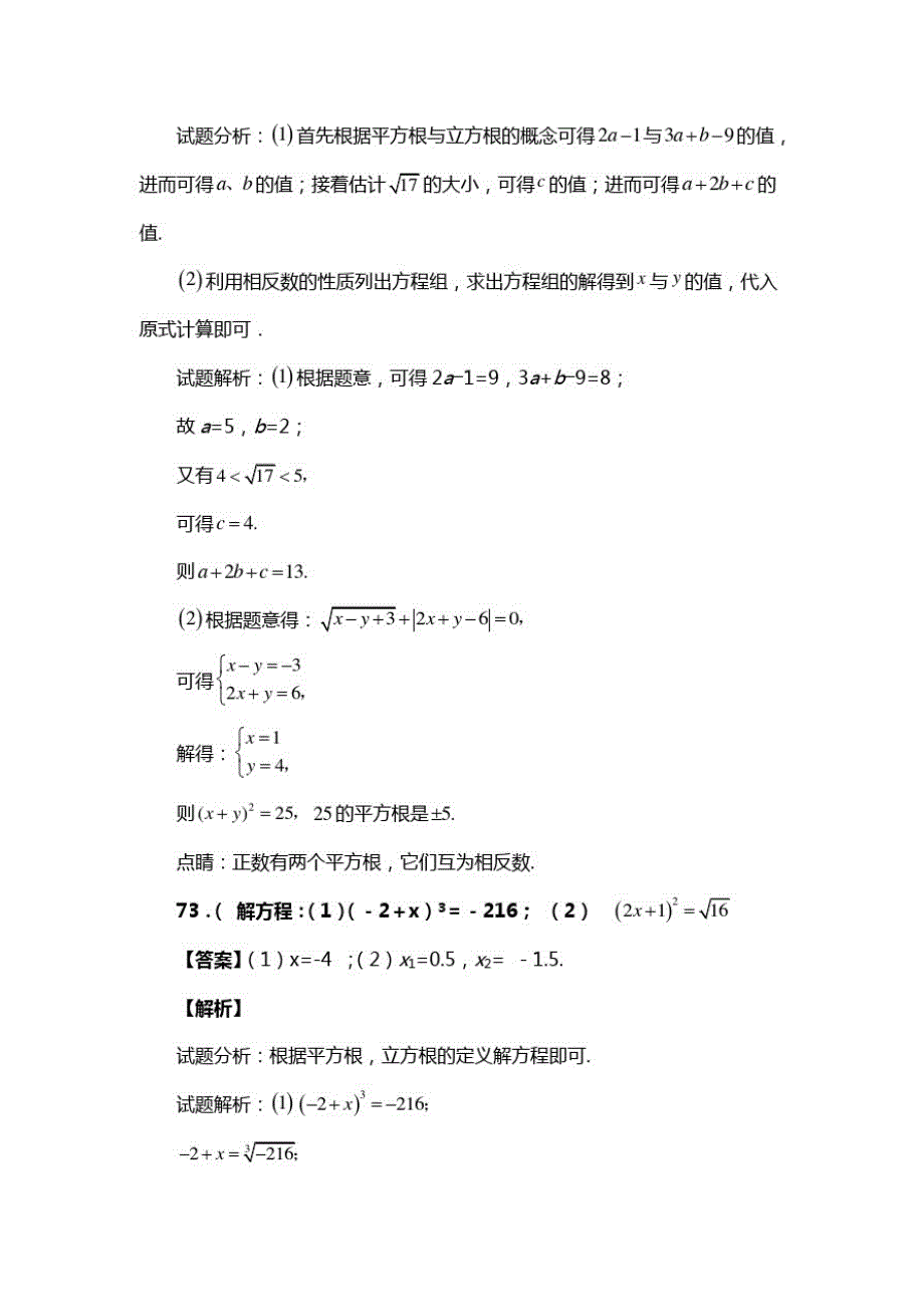 人教版七年级数学下册第六章第二节立方根试题(含答案)(72)_第2页