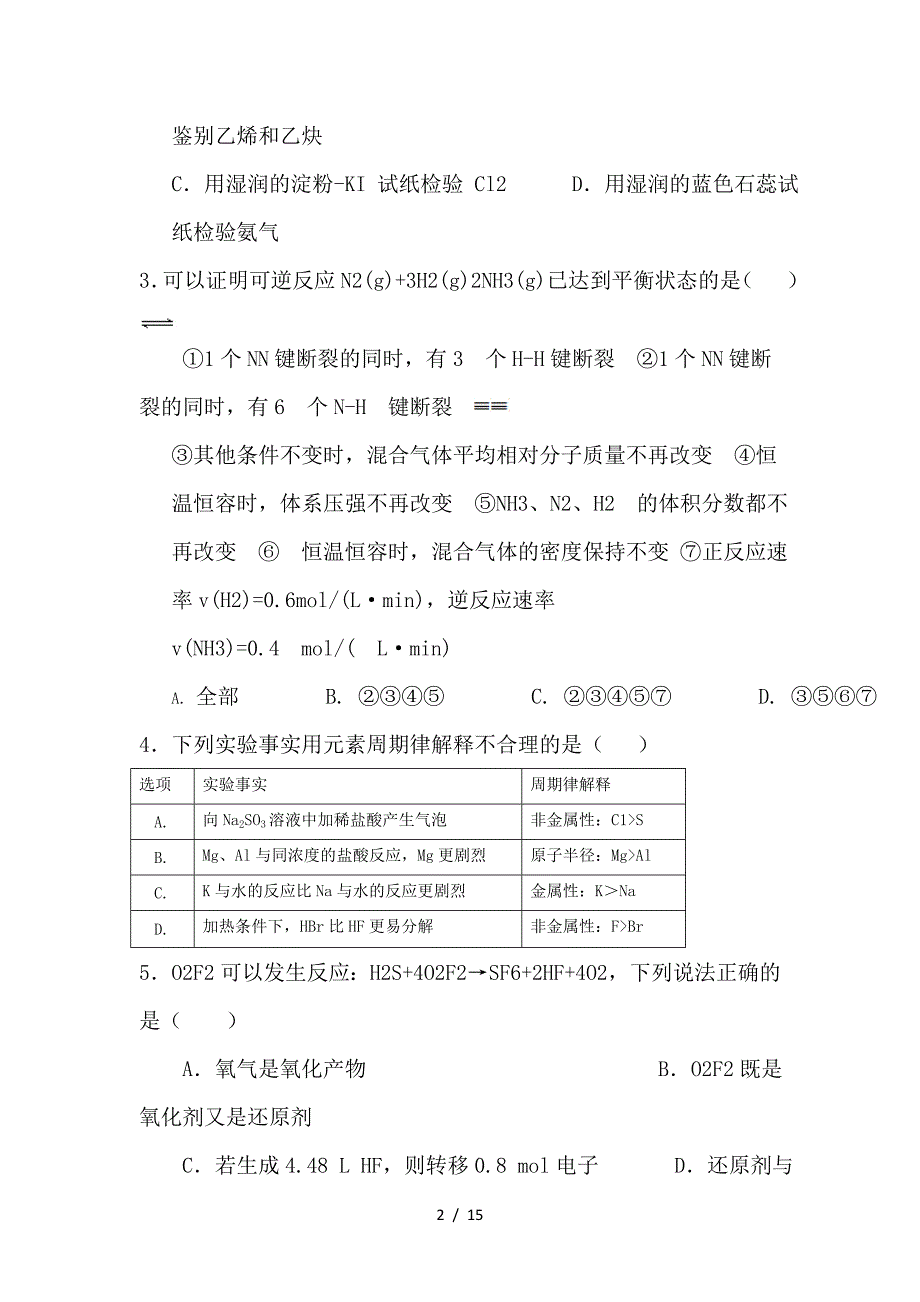 最新高二化学下学期入学考试试题_第2页