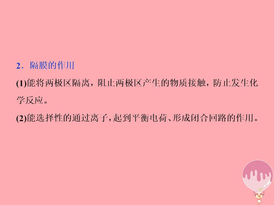 高考化学总复习专题6化学反应与能量变化突破全国卷专题讲座（五）隔膜在电化学中的应用课件苏教版_第3页