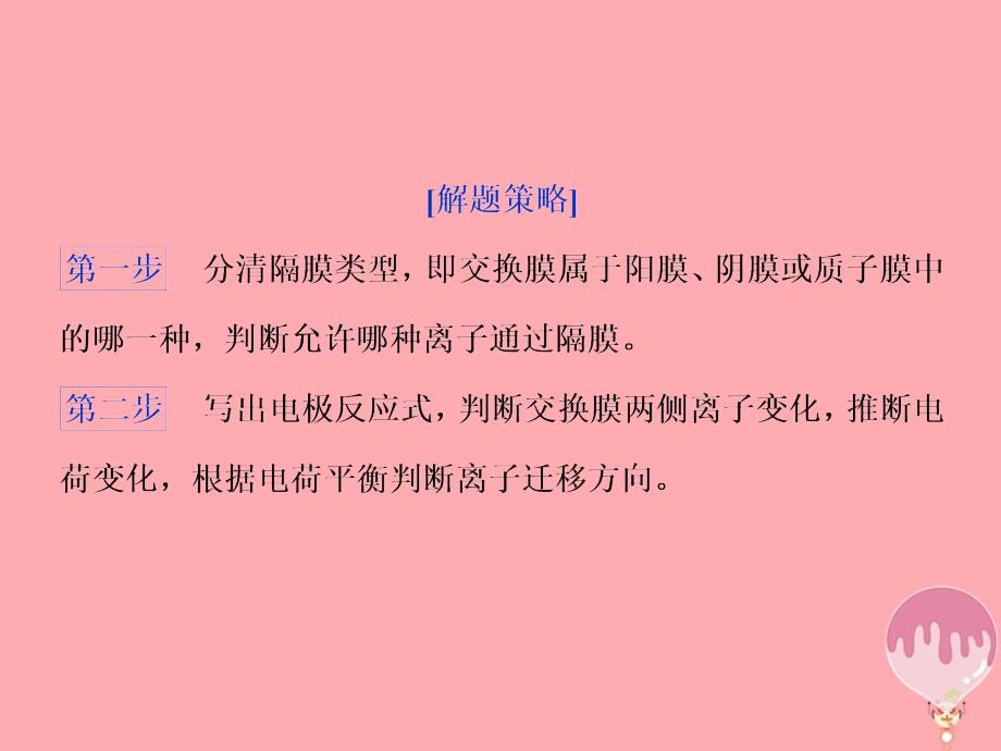 高考化学总复习专题6化学反应与能量变化突破全国卷专题讲座（五）隔膜在电化学中的应用课件苏教版_第4页