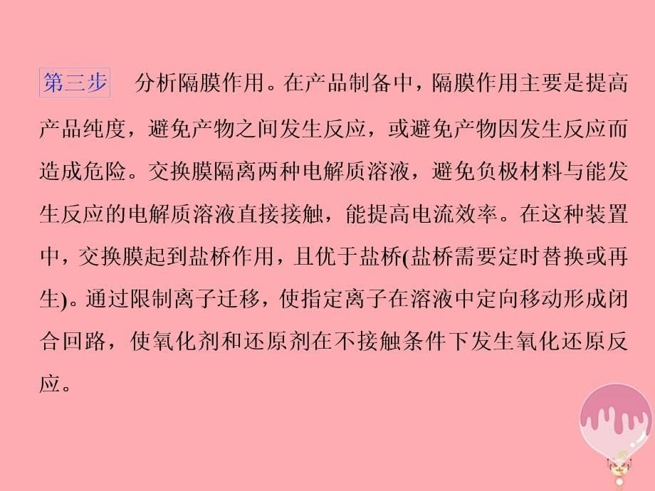 高考化学总复习专题6化学反应与能量变化突破全国卷专题讲座（五）隔膜在电化学中的应用课件苏教版_第5页