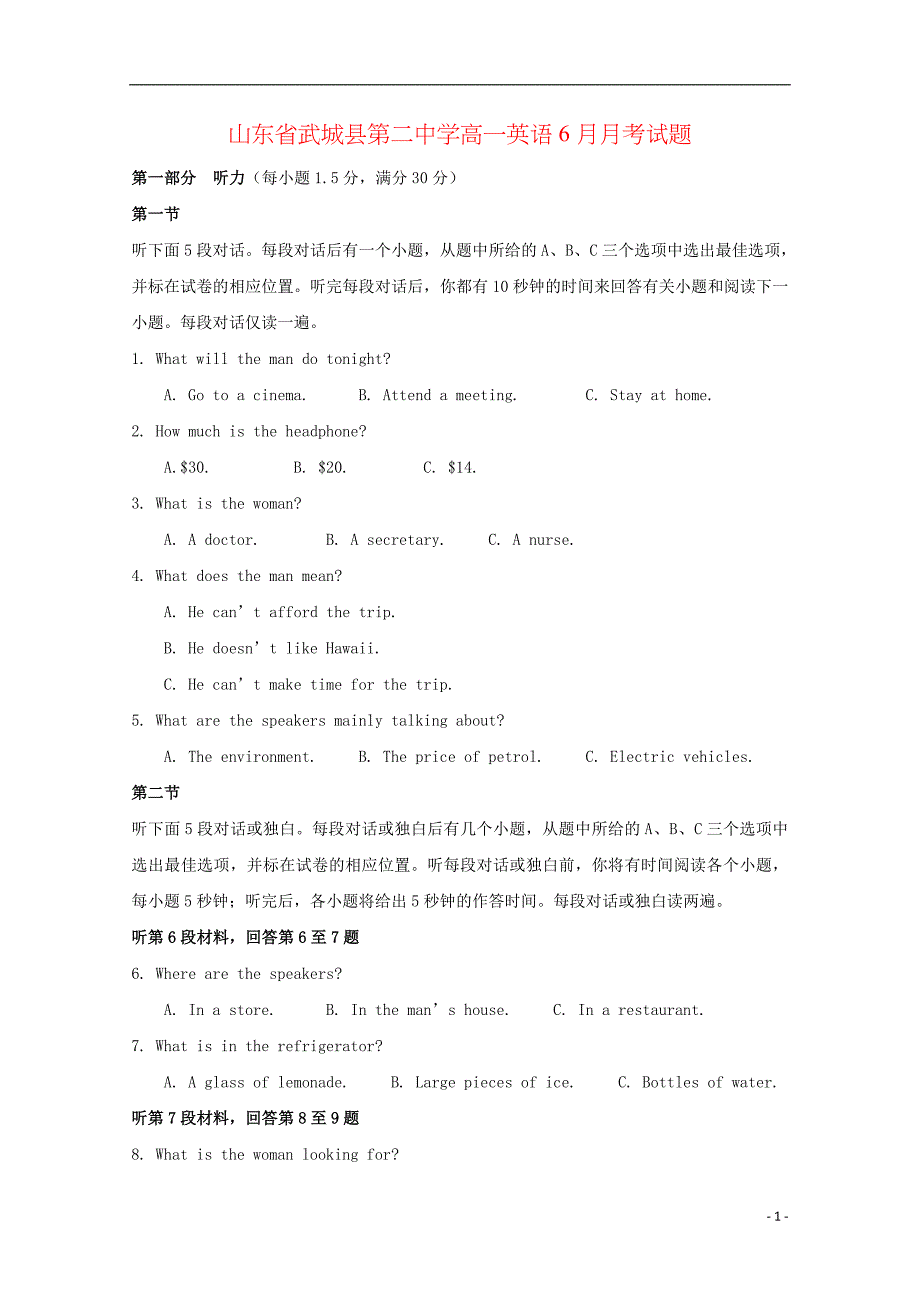 山东省武城县第二中学高一英语6月月考试题_第1页