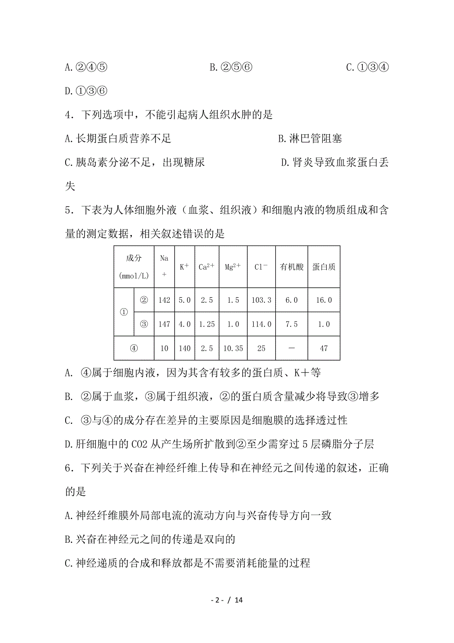 最新高二生物下第一次月考试题1_第2页