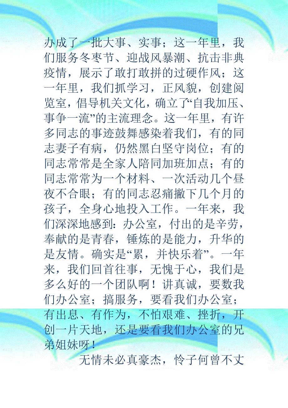 办公室文艺晚会致辞精选多_第4页