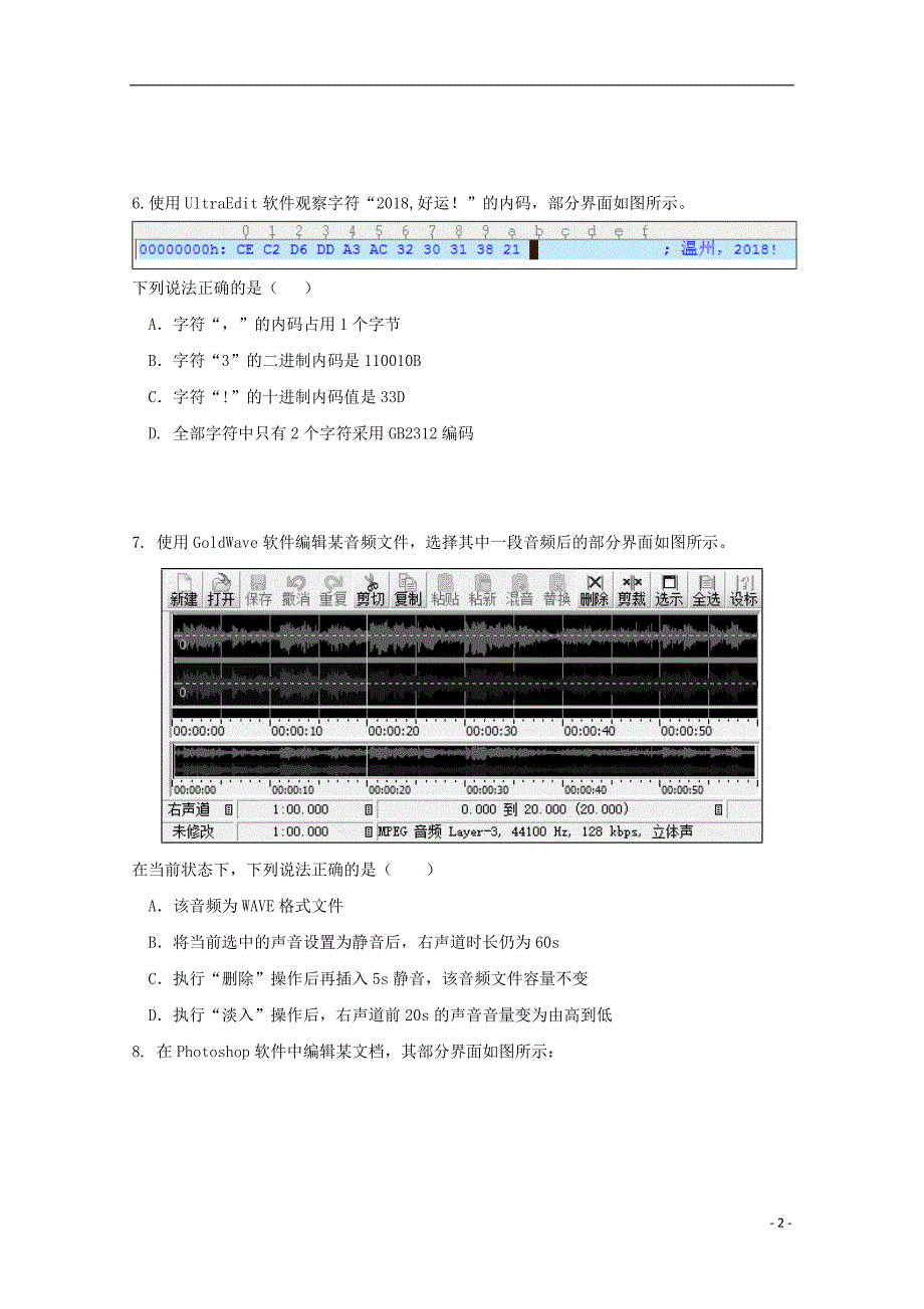 最新高二信息技术上学期期中联考试题_第2页