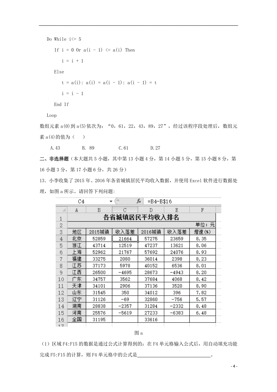 最新高二信息技术上学期期中联考试题_第4页