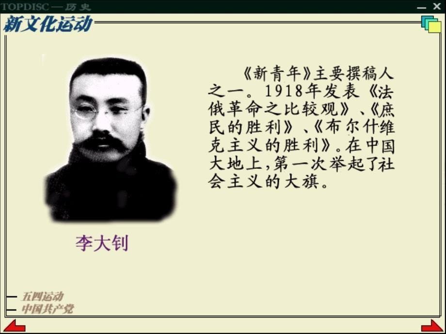 高一历史上册中国共产党的诞生课件1旧人教_第5页