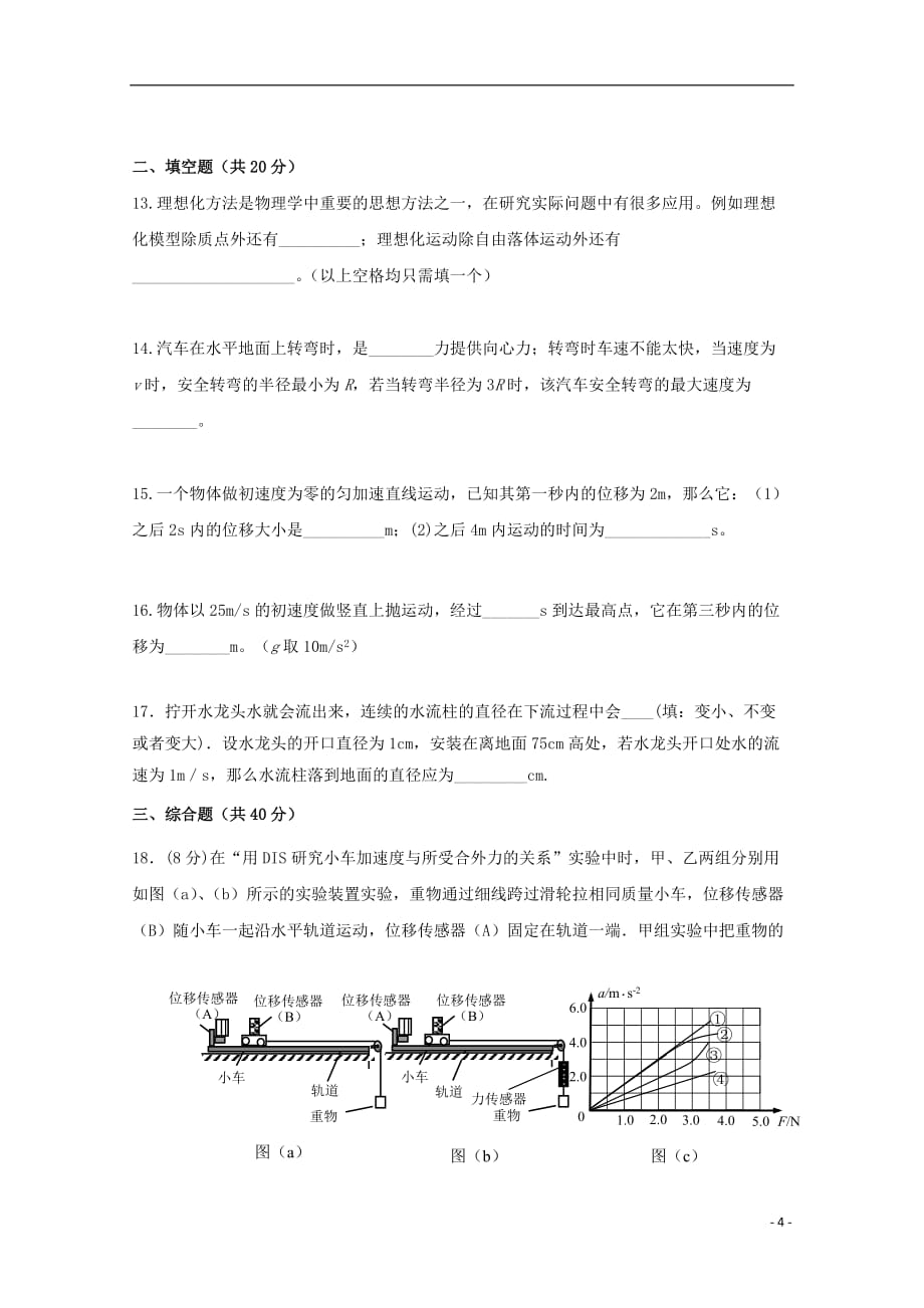上海市金山中学高三物理上学期期中试题_第4页