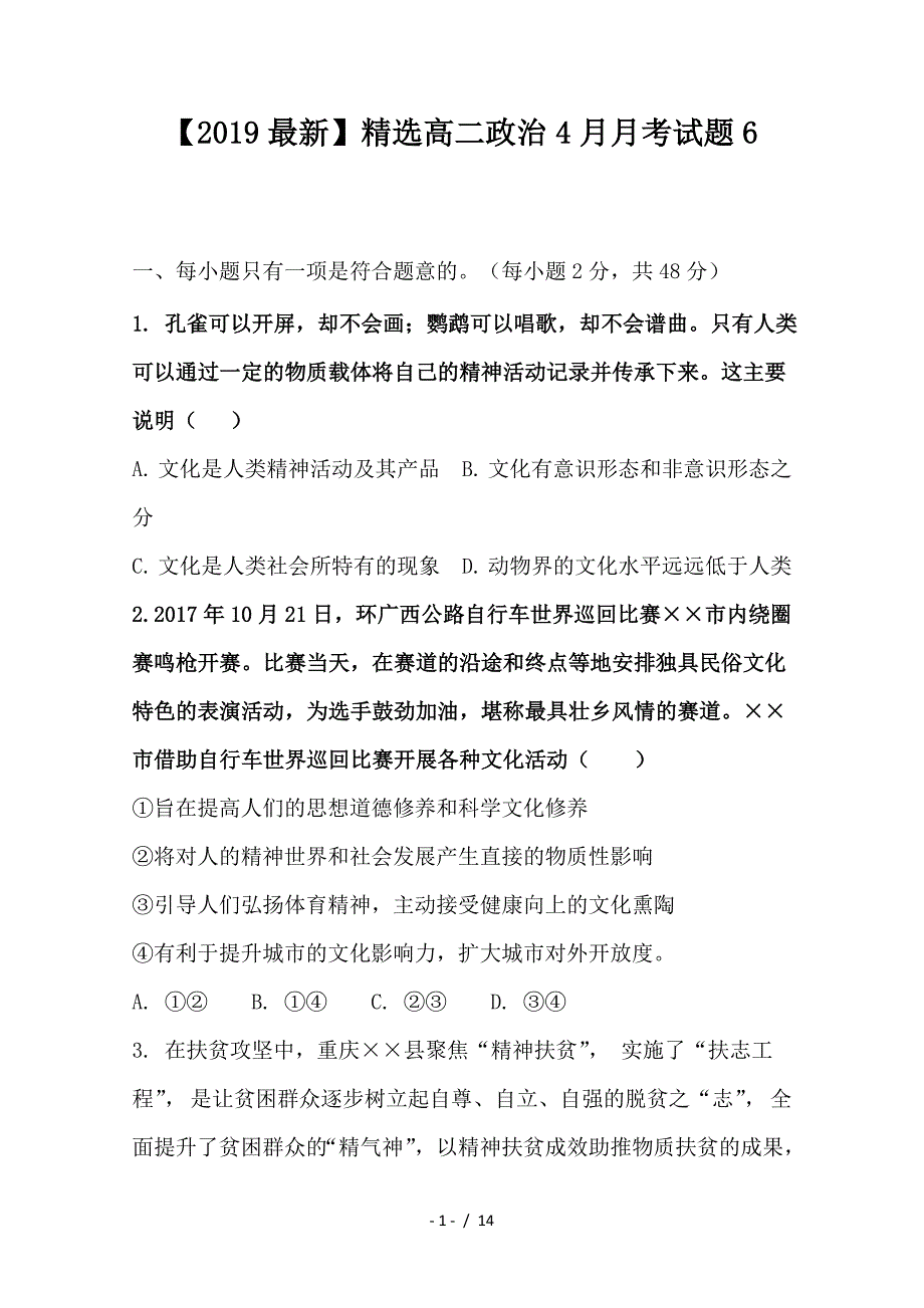 最新高二政治4月月考试题6_第1页