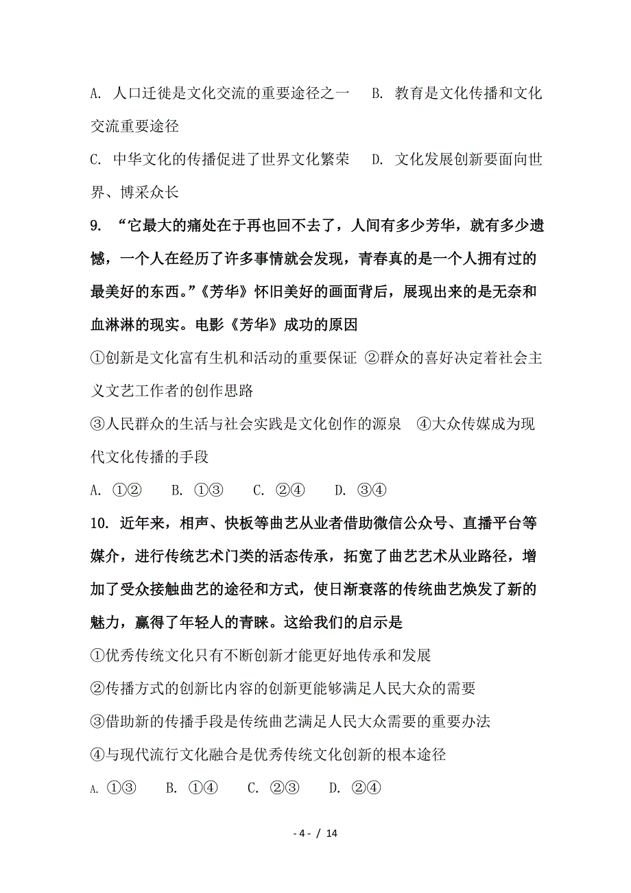 最新高二政治4月月考试题6_第4页