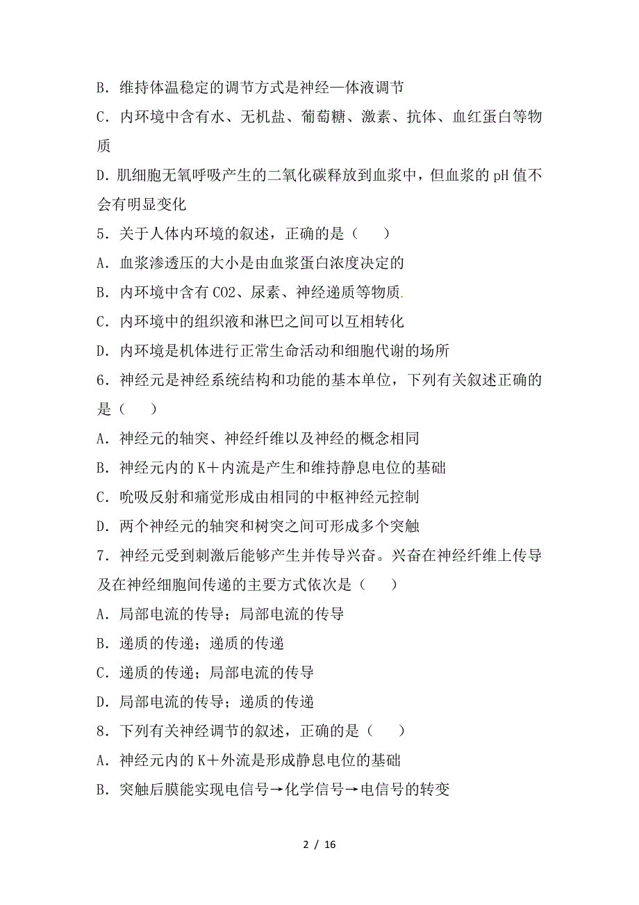 最新高二生物3月月考试题3_第2页