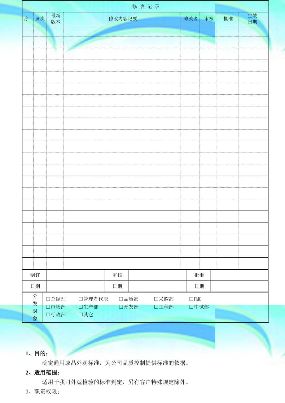 产品外观检验标准全球通用_第3页