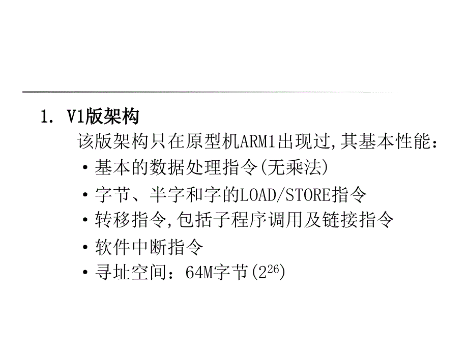 嵌入式系统应用与开发_第二章_ARM架构(一)精编版_第3页