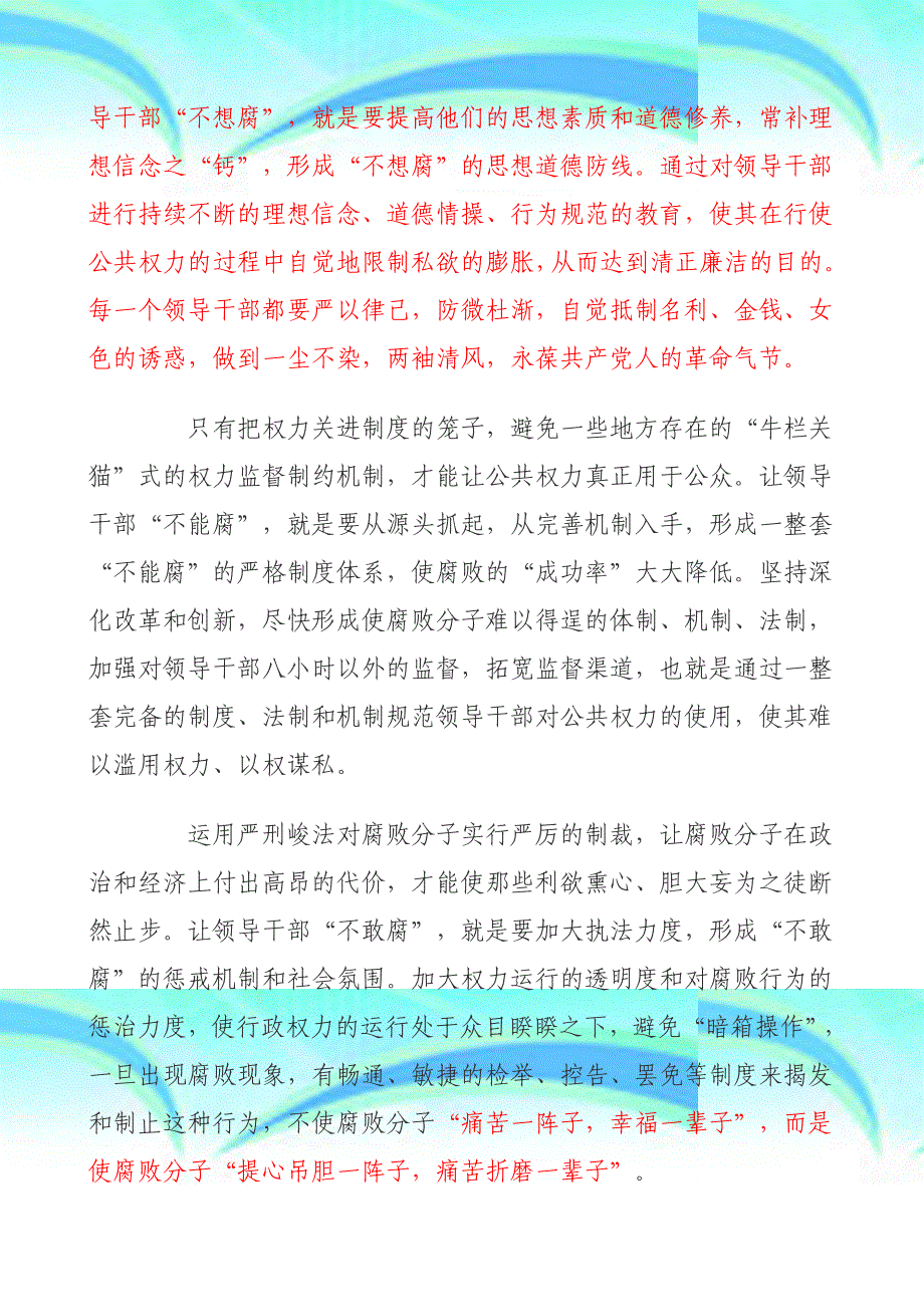 不想腐不能腐不敢腐材料汇总_第4页