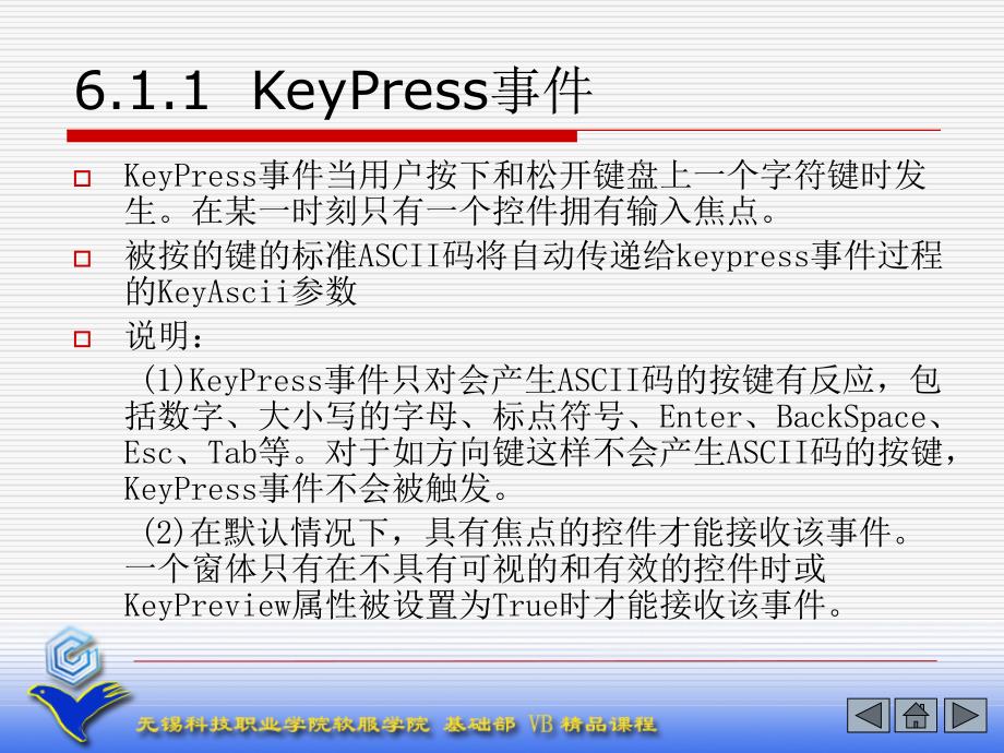 第6章 键盘鼠标课件_第4页