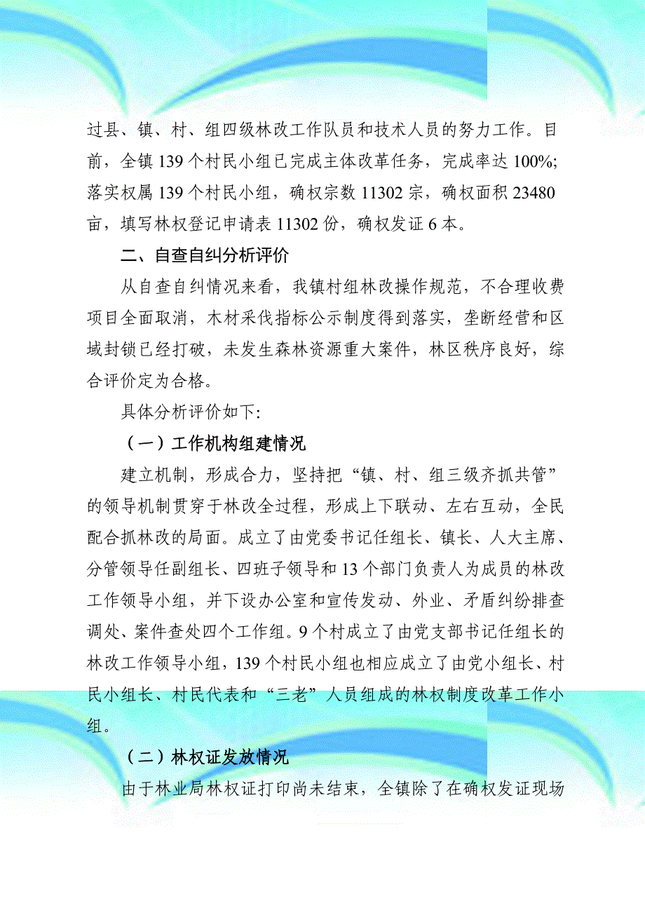 XX镇集体林权制度改革专项执法监察_第4页