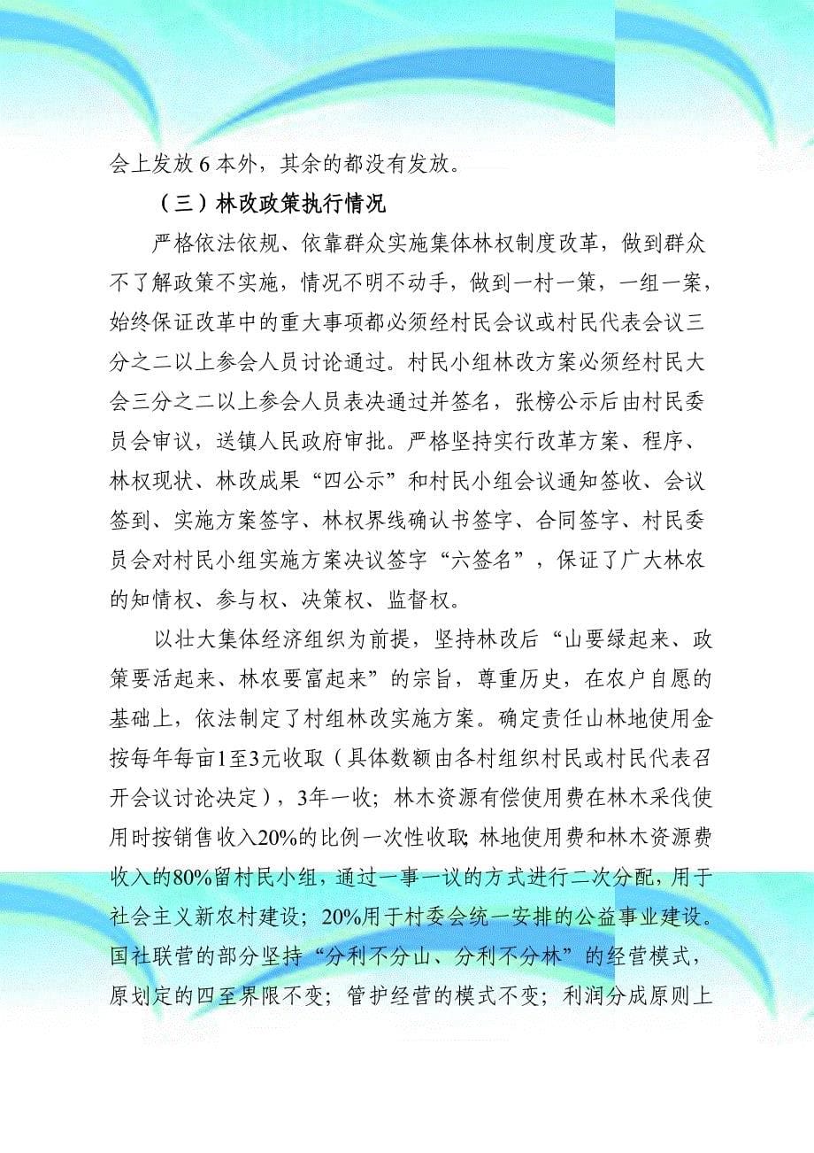 XX镇集体林权制度改革专项执法监察_第5页