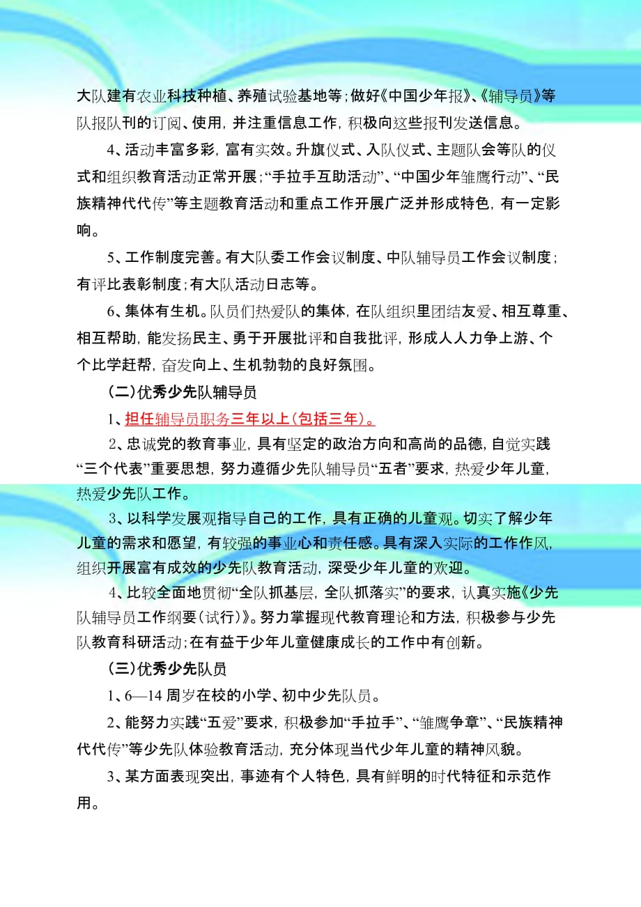 共青团诸暨委_第4页