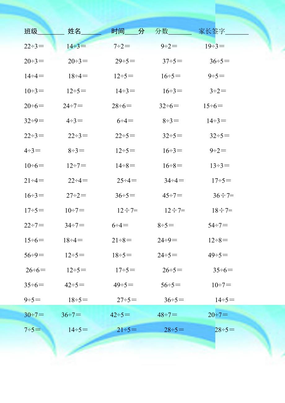 二年级下学期有余数的除法口算题道_第3页