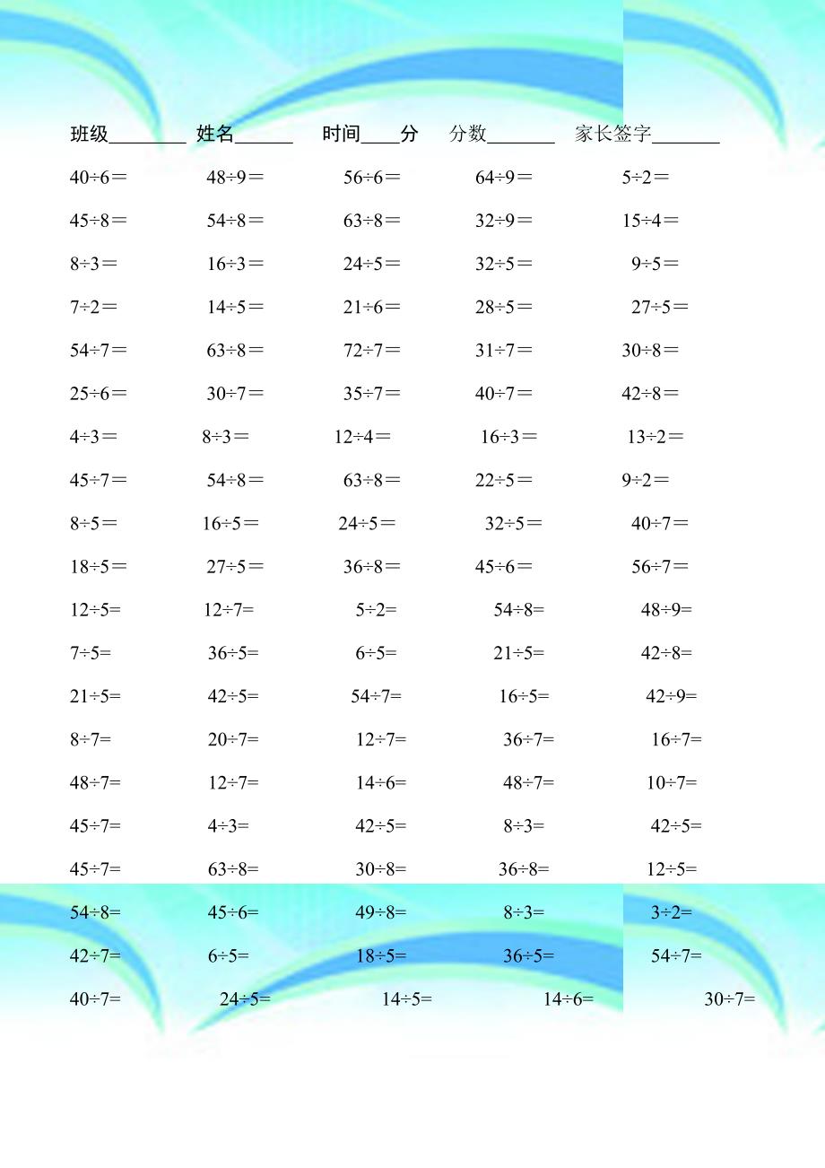 二年级下学期有余数的除法口算题道_第4页