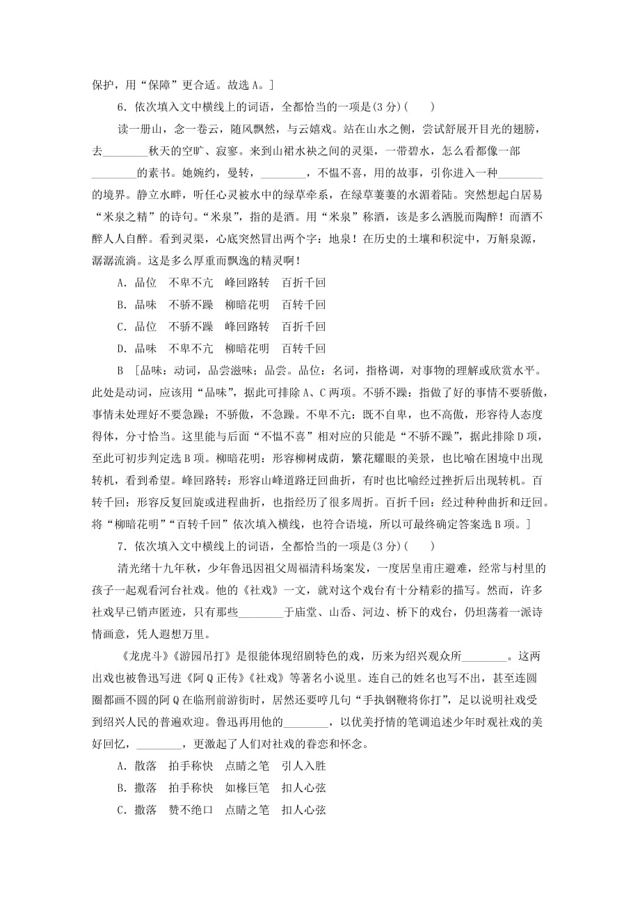 2021新高考语文一轮复习专题提升练1正常使用词语(含解析)_第4页