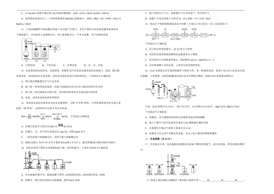 2021届高三化学一轮复习第六单元硅、氯及其化合物训练卷B卷含答案解析_第2页