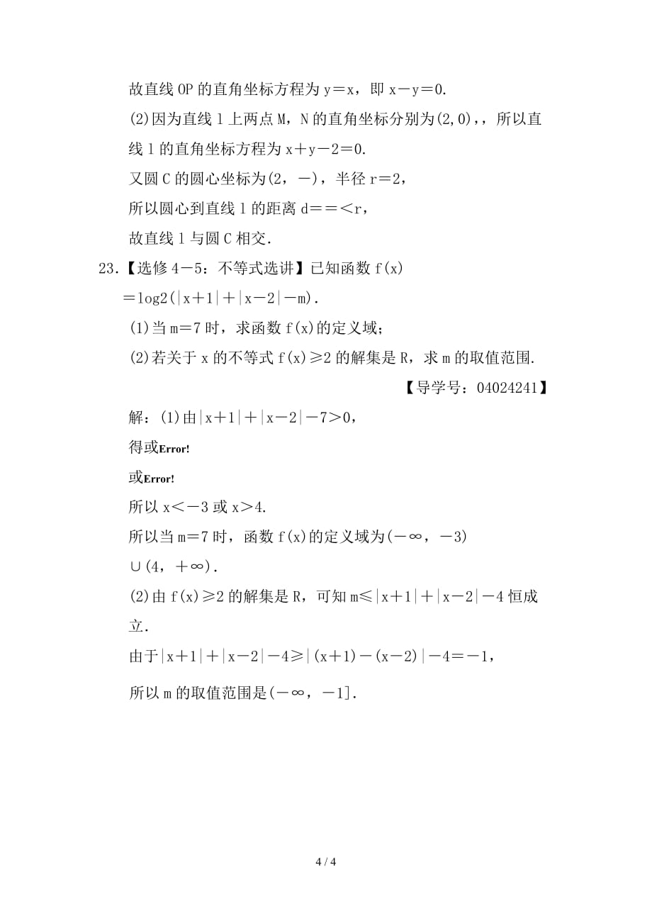 最新高考数学二轮复习大题规范练6“17题～19题”＋“二选一”46分练文_第4页